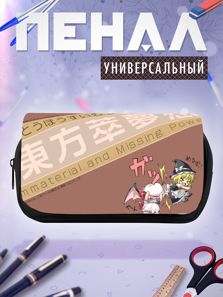 Пенал-косметичка Мариса Кирисаме и Ремилия Скарлет