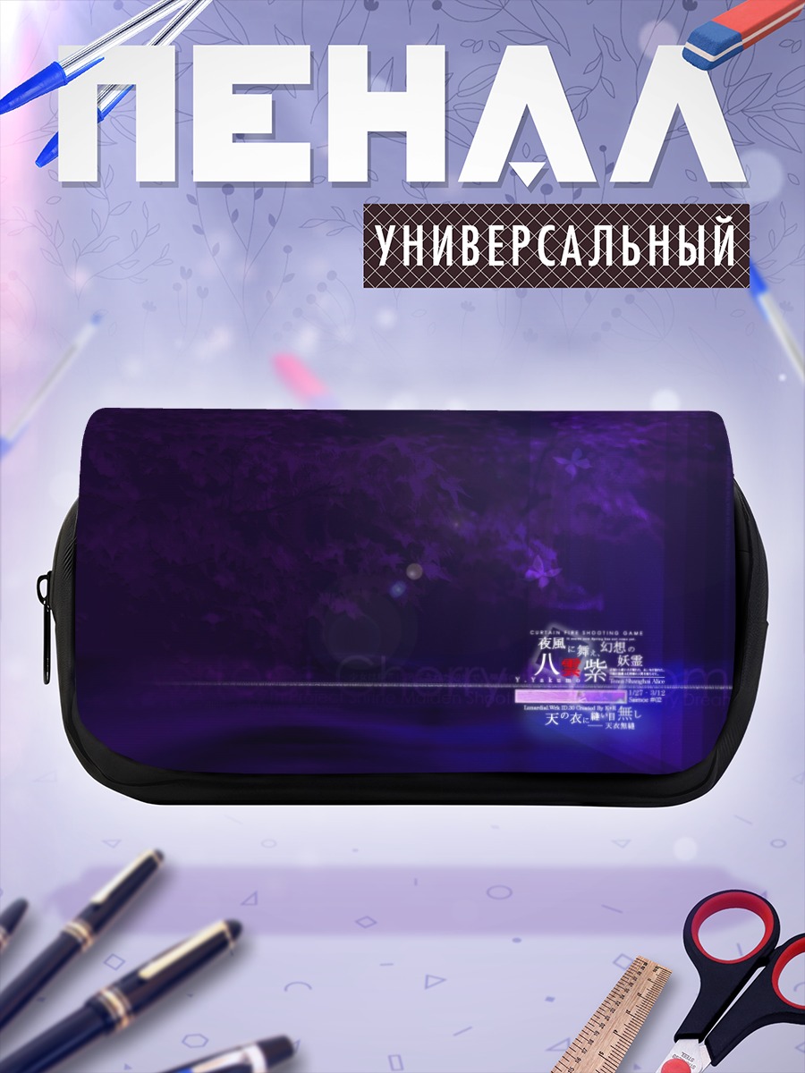 Пенал-косметичка Тохо в фиолетовых тонах