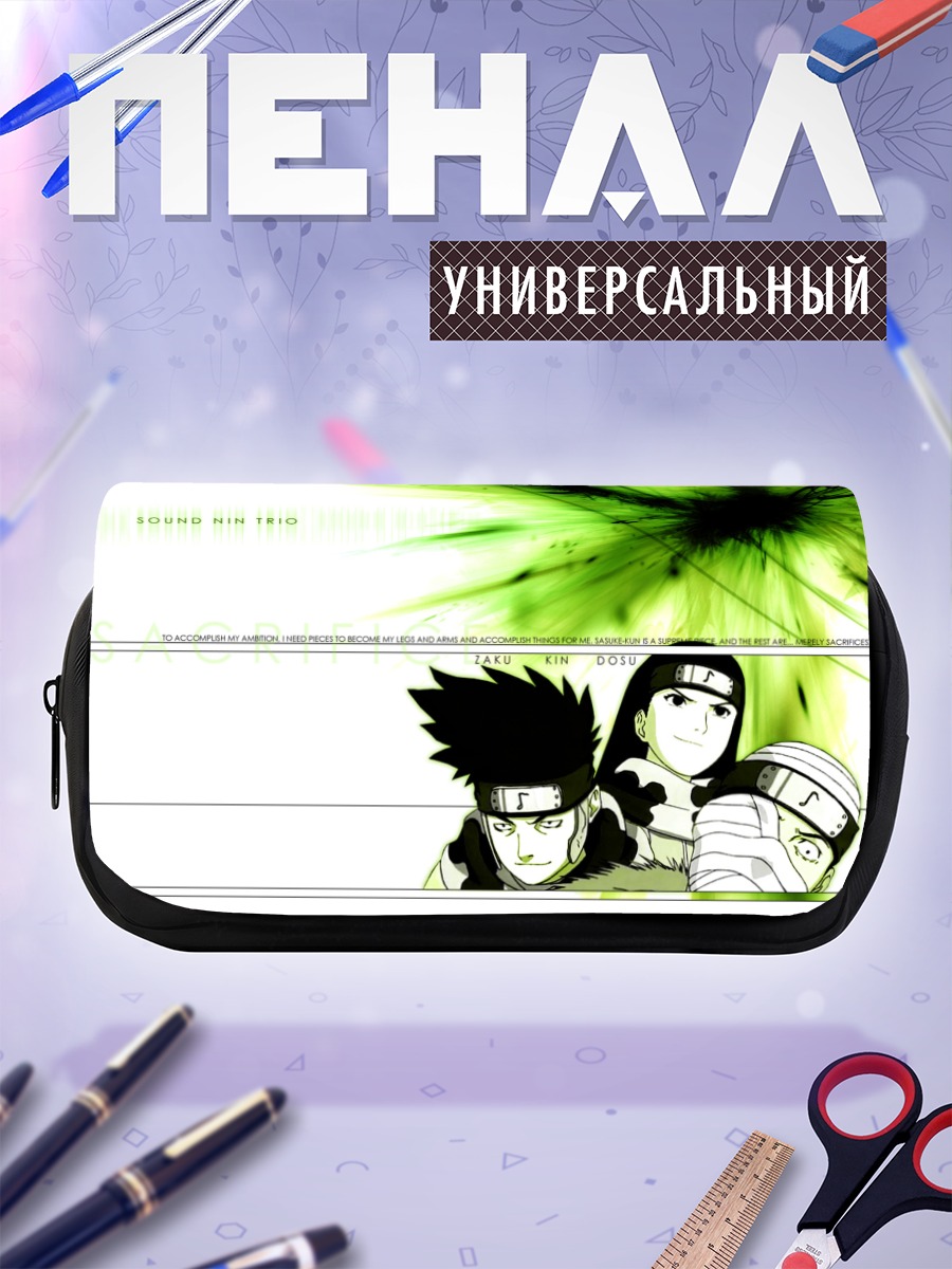 Пенал-косметичка Трио Звука Наруто
