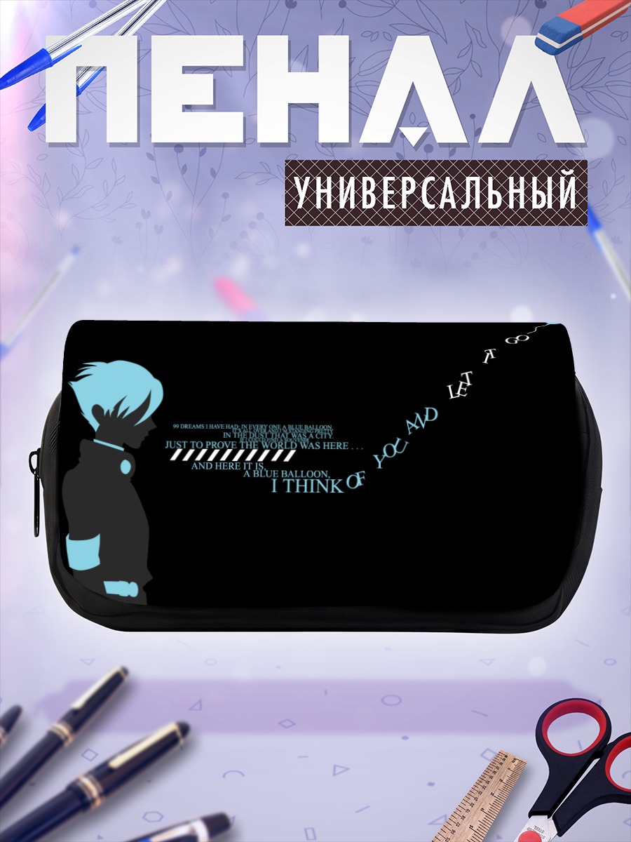 Пенал-косметичка Доминик Сорель и шарик