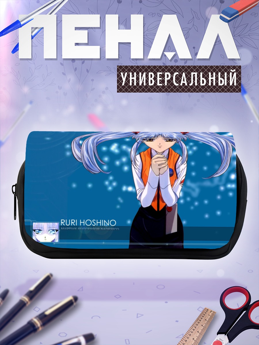 Пенал-косметичка Рури Хошино в синем