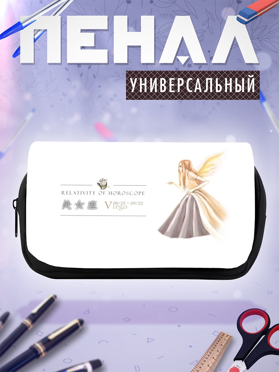 Пенал-косметичка Дева Гороскопа