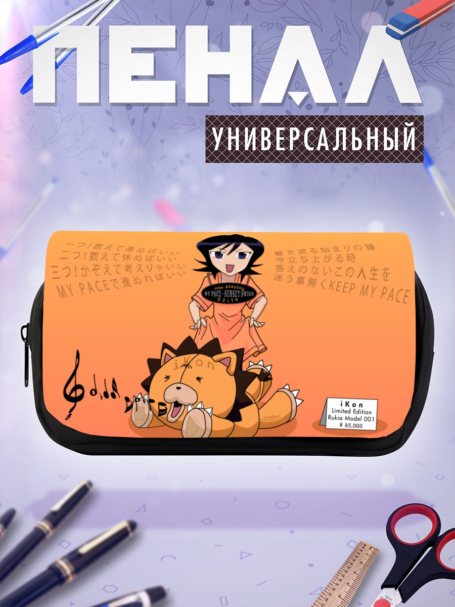 Пенал-косметичка Рукия Кучики и зверь
