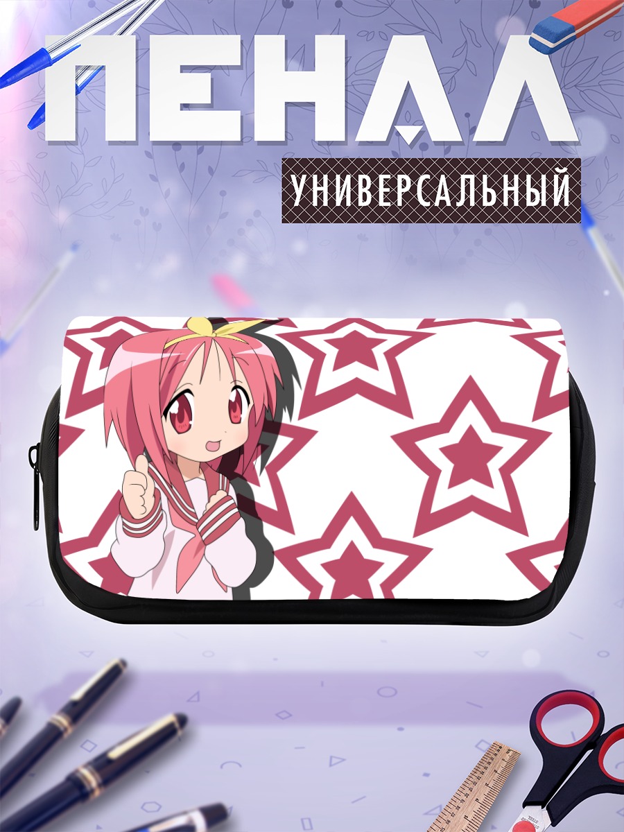 Пенал-косметичка Цукаса Хиираги и звезды