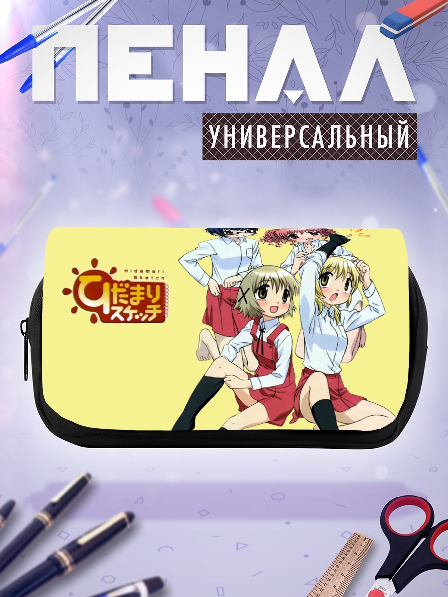 Пенал-косметичка Хидамари Скетч подруги