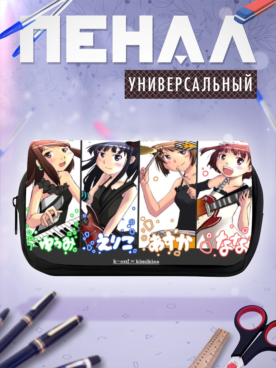 Пенал-косметичка Девушки K-On!