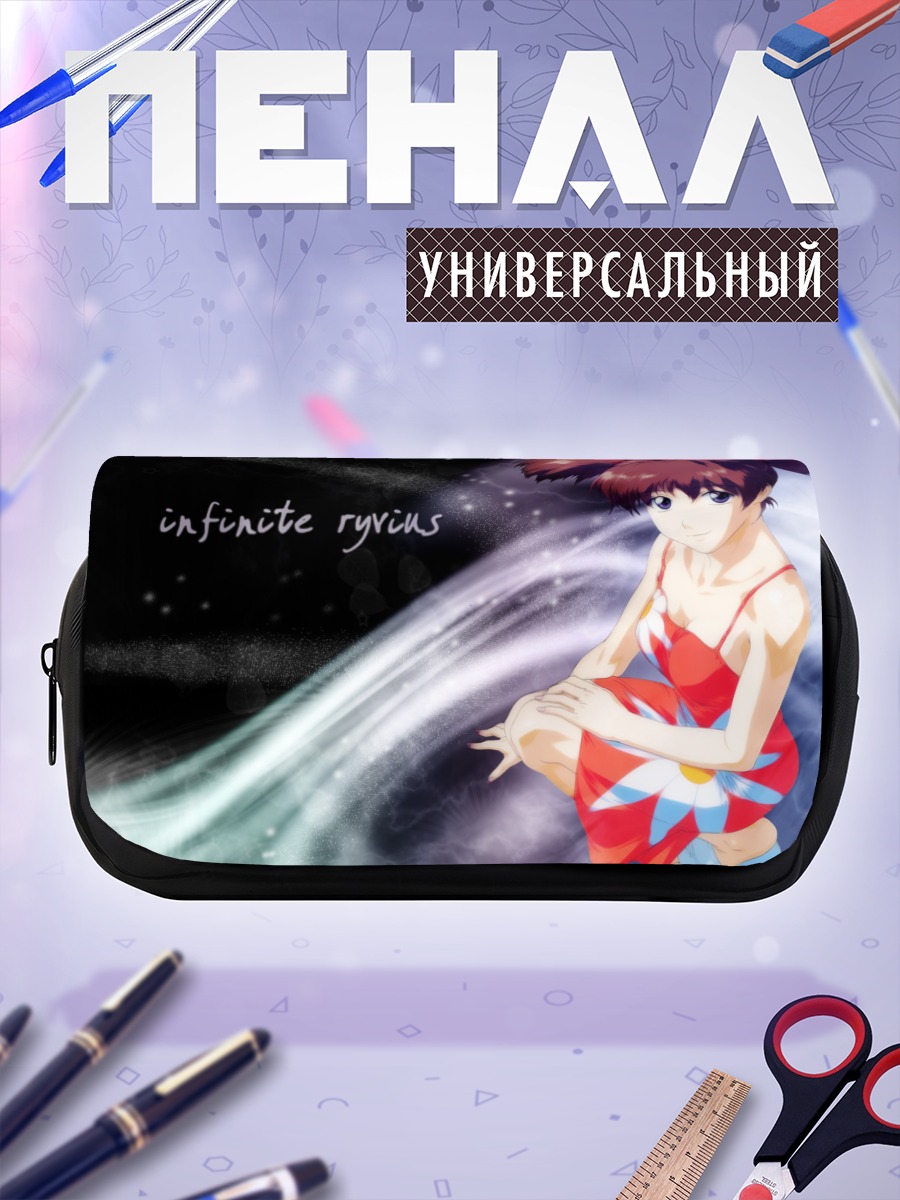 Пенал-косметичка Бесконечный Ривиус в море