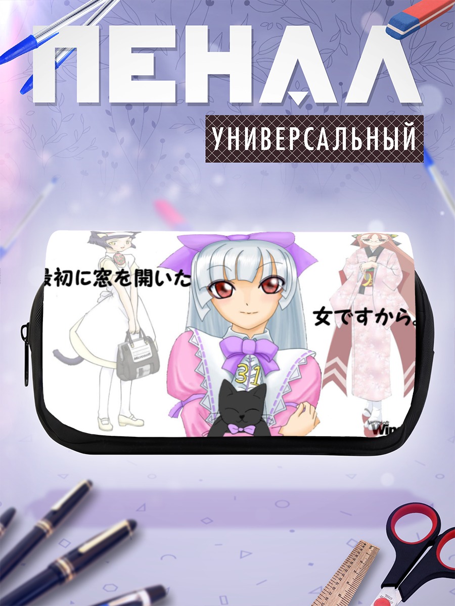 Пенал-косметичка Ос-тан и Windows