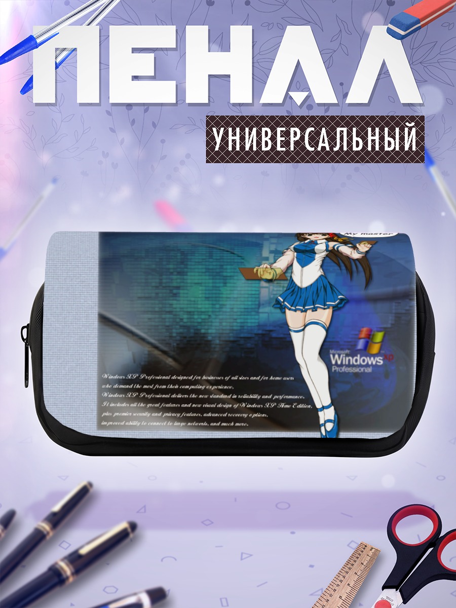 Пенал-косметичка XP в стиле Windows