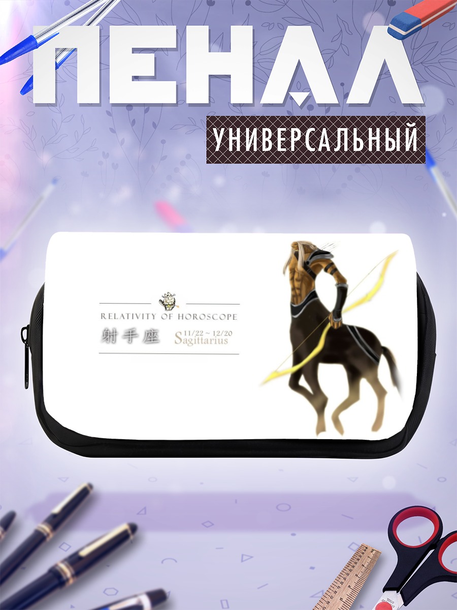 Пенал-косметичка Стрелец в доспехах
