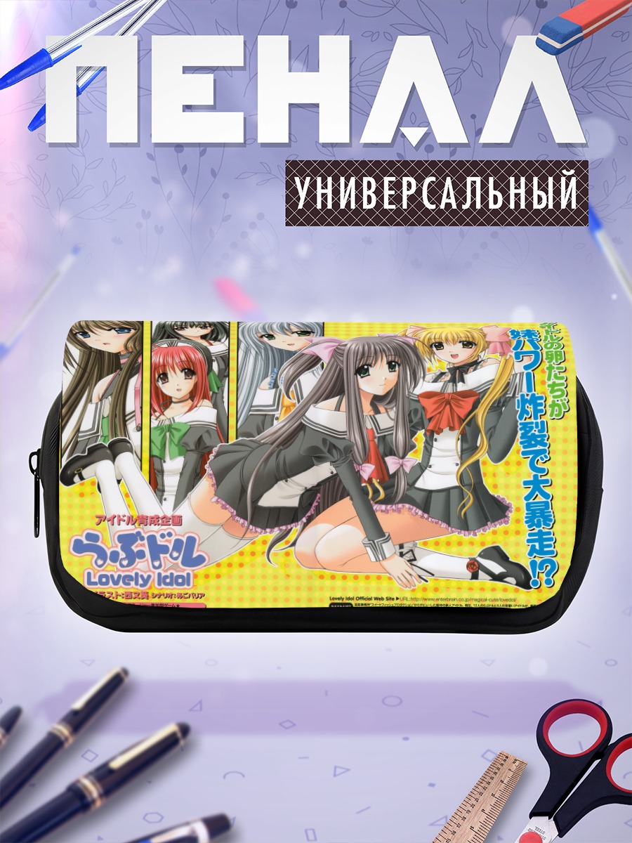 Пенал-косметичка Lovely Idol в школе