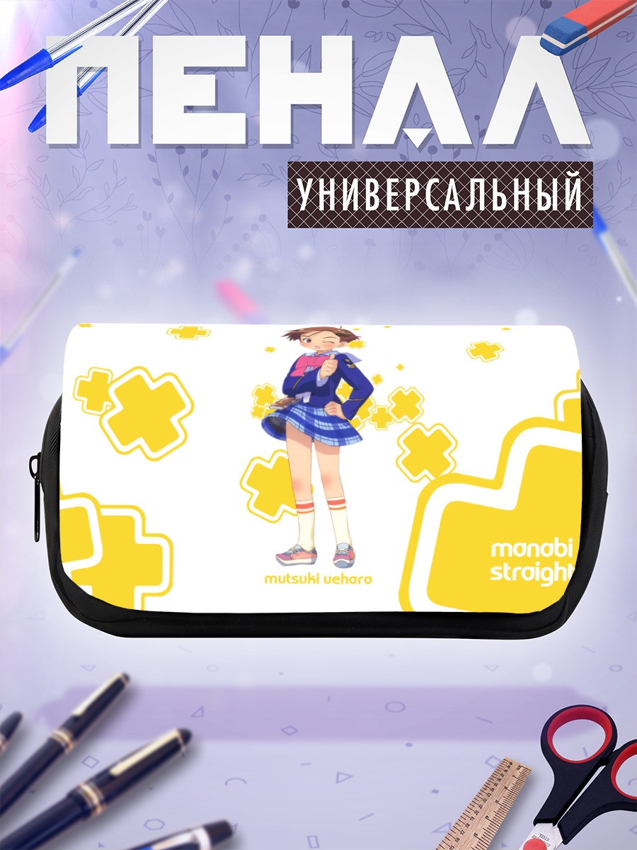 Пенал-косметичка Муцуки Уэхара в школе