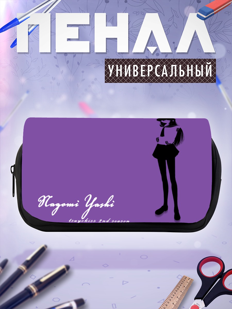 Пенал-косметичка Нагоми Яши в фиолетовом