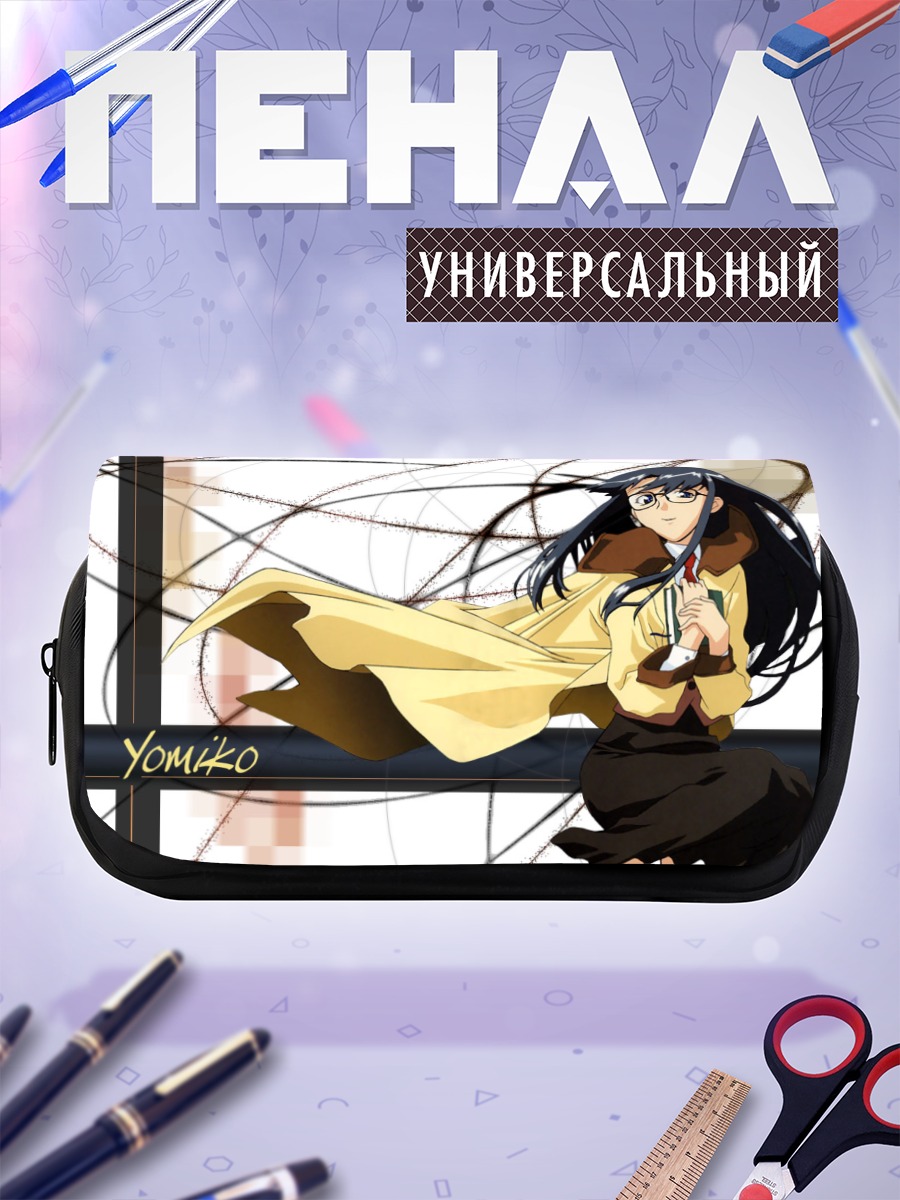 Пенал-косметичка Ёмико Ридман с книгой