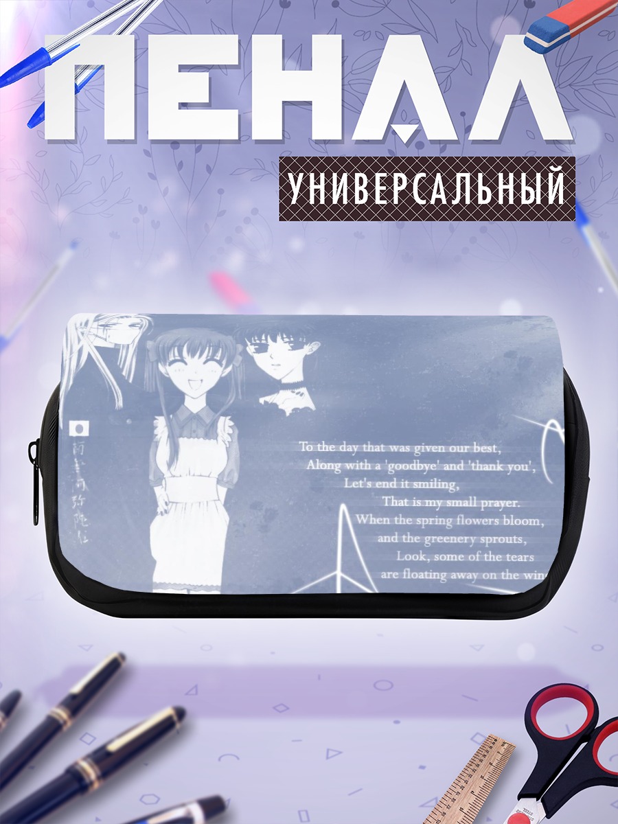Пенал-косметичка Тору Хонда и друзья