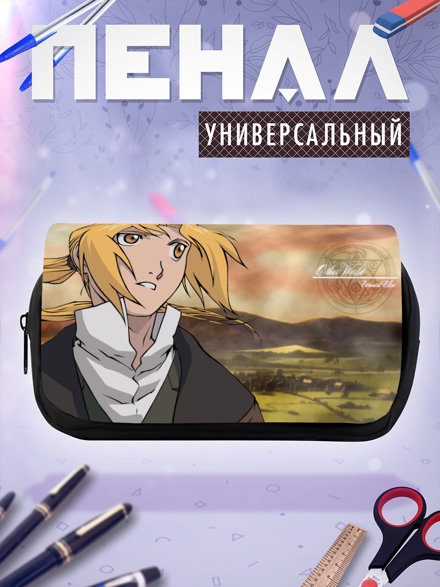 Пенал-косметичка Эдвард Элрик в поле