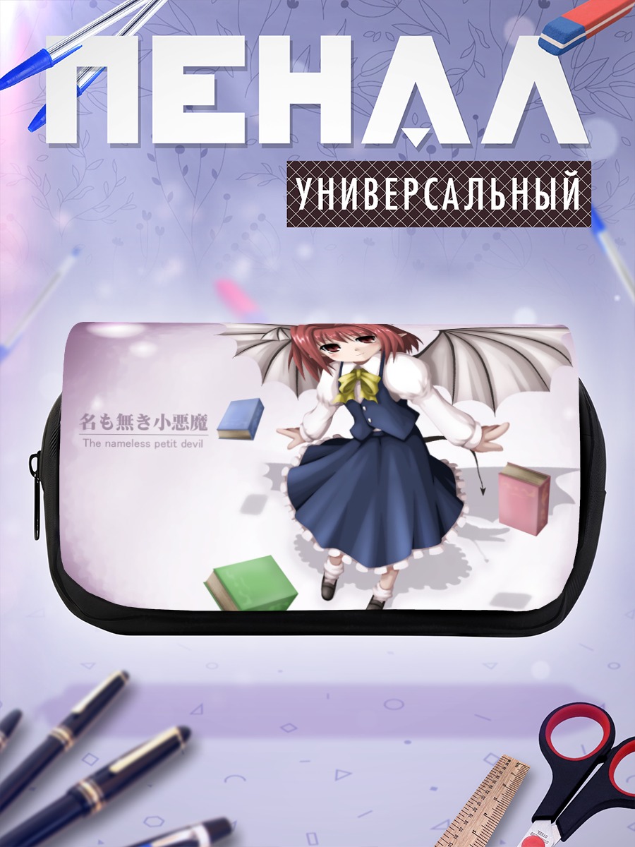 Пенал-косметичка Коакума с книгами