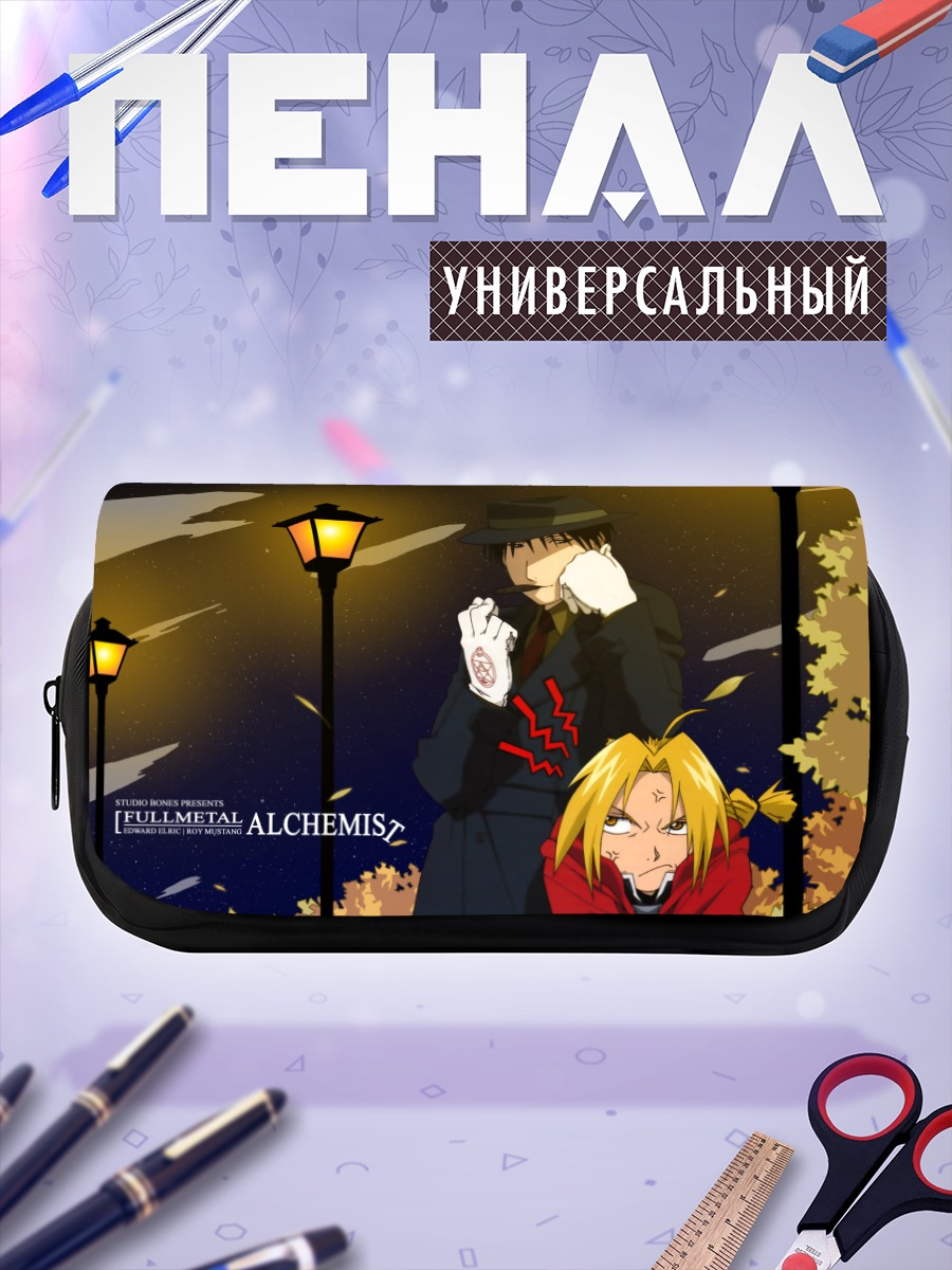 Пенал-косметичка Эдвард Элрик и Рой Мустанг