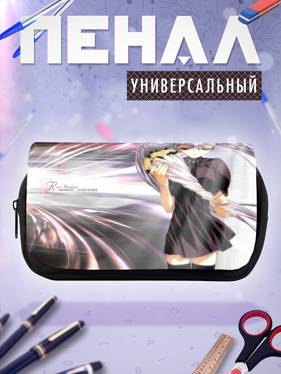 Пенал-косметичка Рури Хошино в сиянии