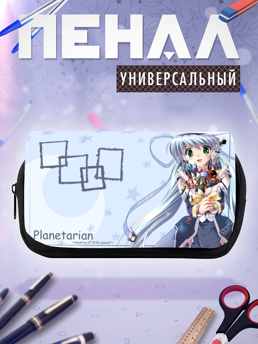 Пенал-косметичка Планетариум: Мечты о планете