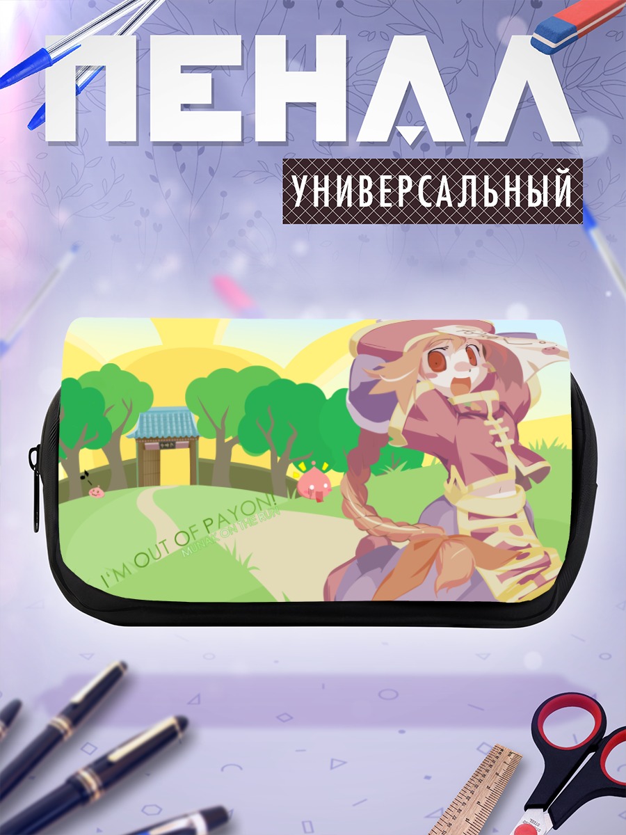 Пенал-косметичка Мунак в Пайоне