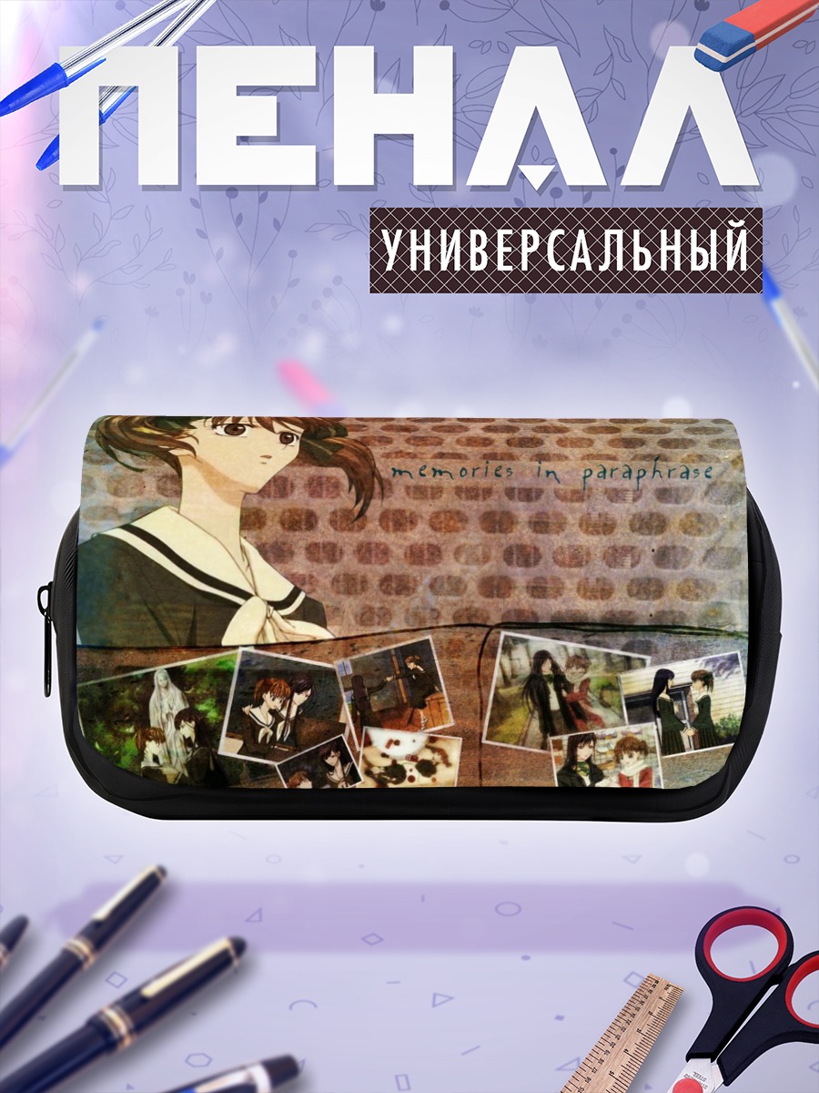 Пенал-косметичка Юми Фукудзава и воспоминания