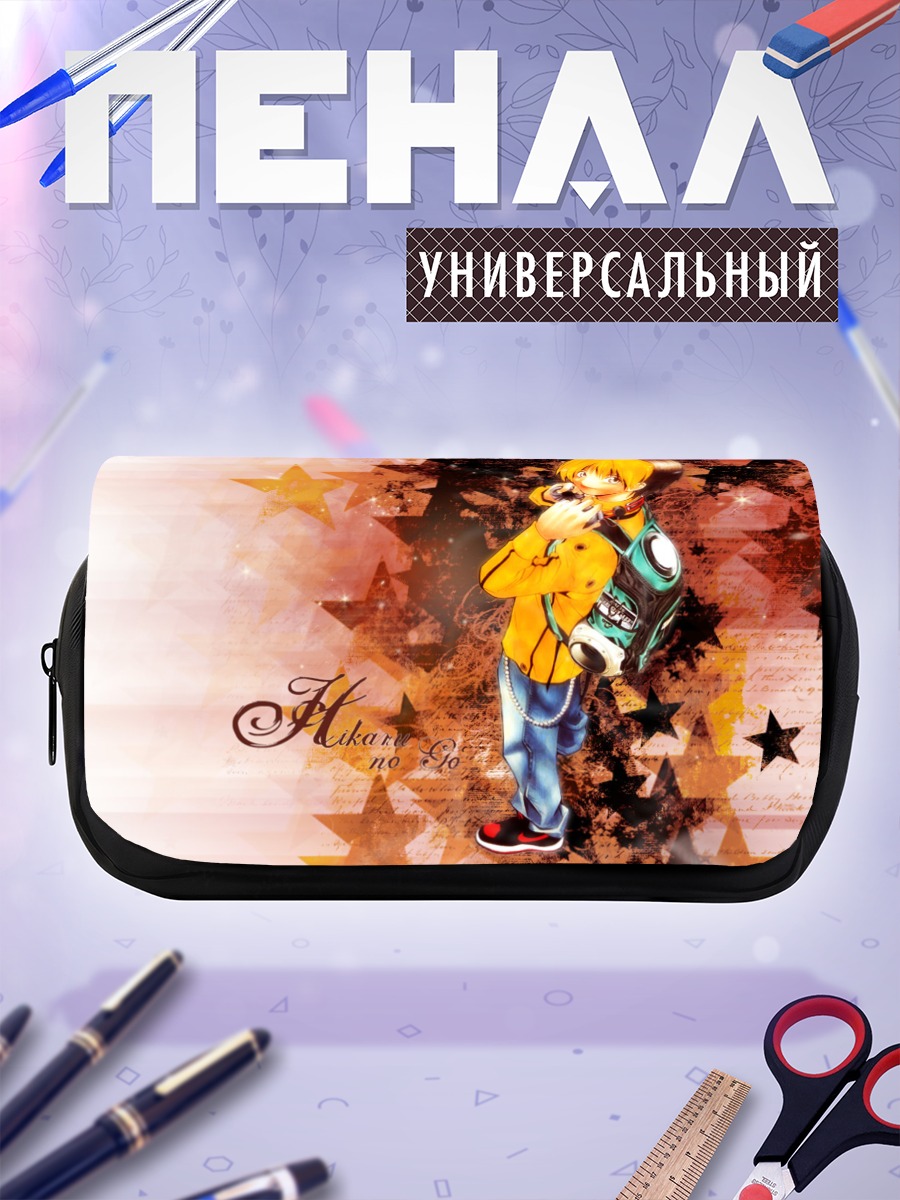 Пенал-косметичка Хикару Синдо со звездами