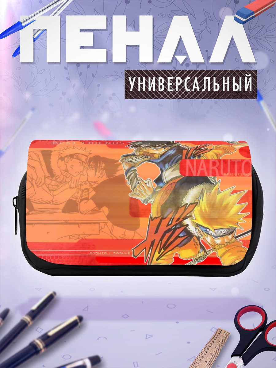 Пенал-косметичка Наруто и Саске