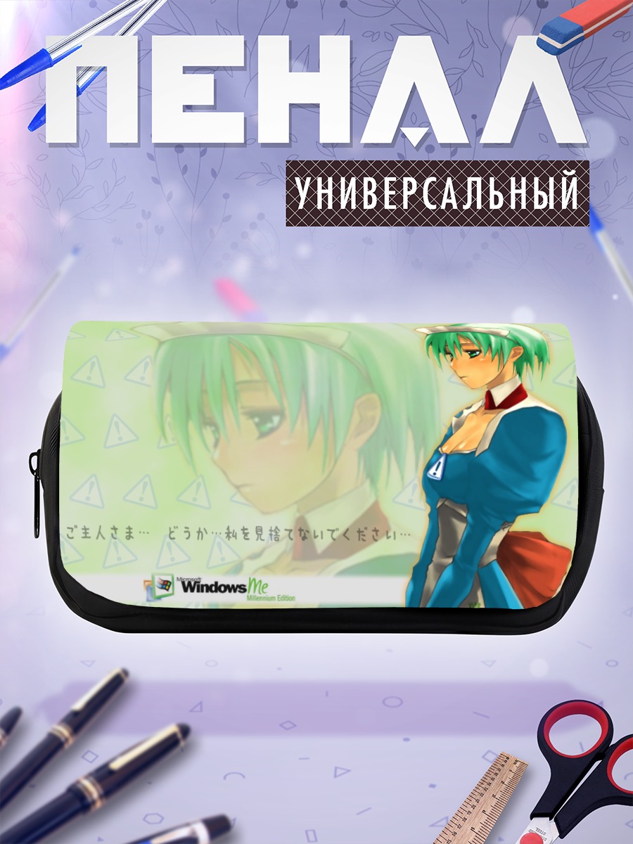 Пенал-косметичка Ми Windows Me