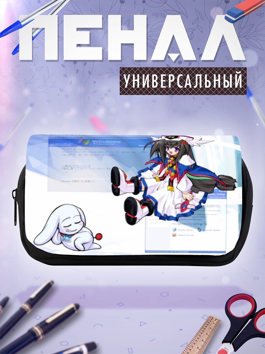 Пенал-косметичка Икс Пи в Windows
