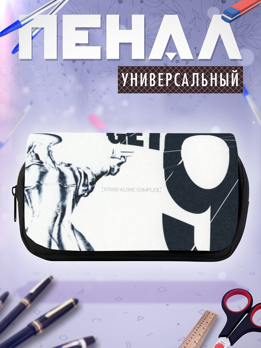Пенал-косметичка Мотоко Кусанаги с пистолетом