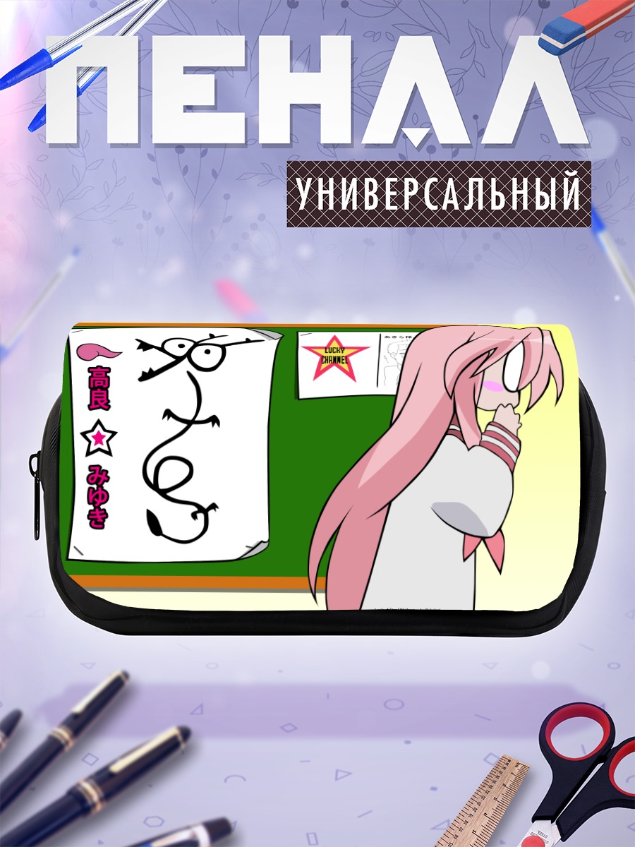 Пенал-косметичка Лаки Стар в классе