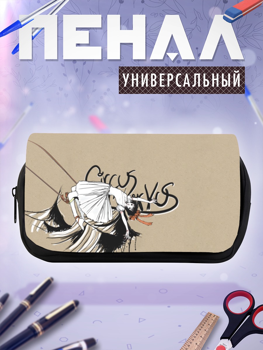 Пенал-косметичка Цирк с конями