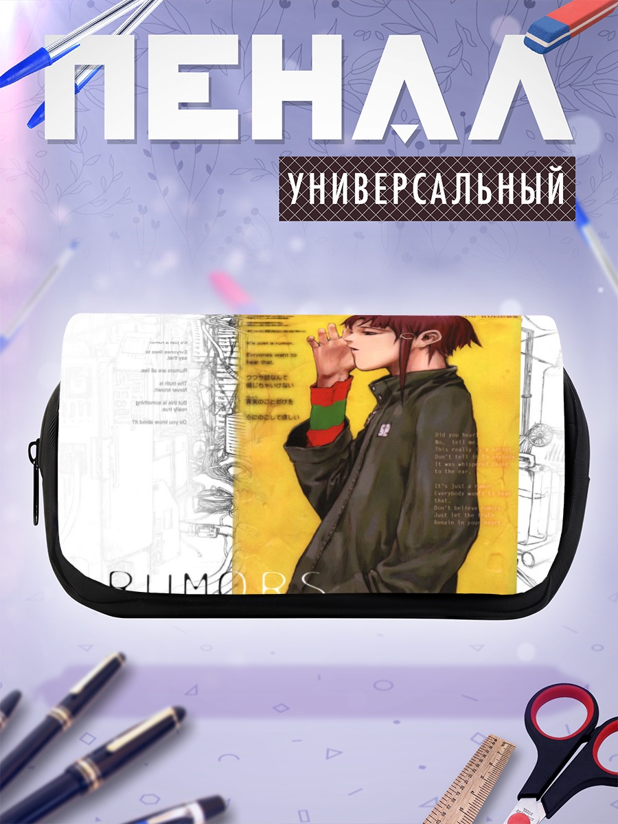 Пенал-косметичка Лэйн Ивакура Слухи