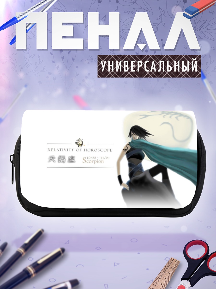 Пенал-косметичка Скорпион под луной
