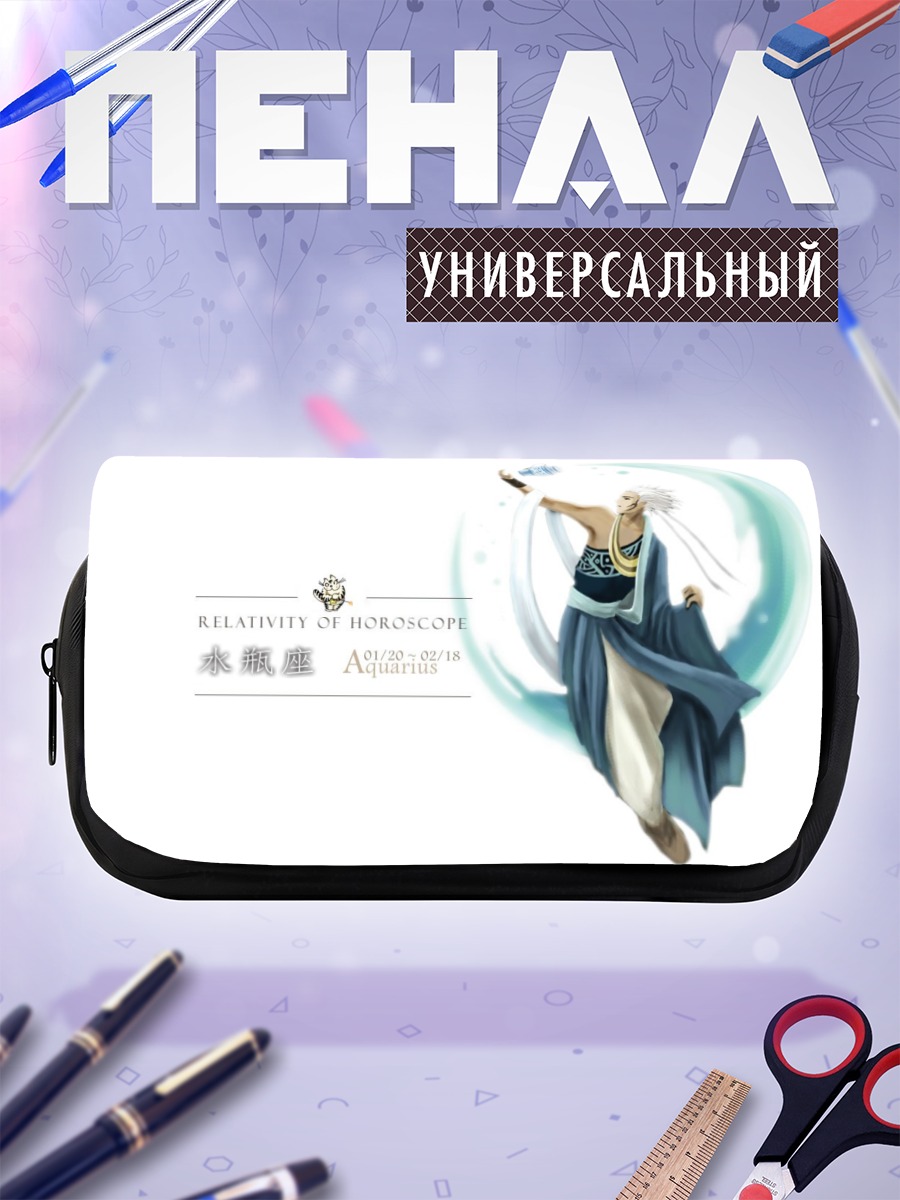 Пенал-косметичка Водолей в сиянии