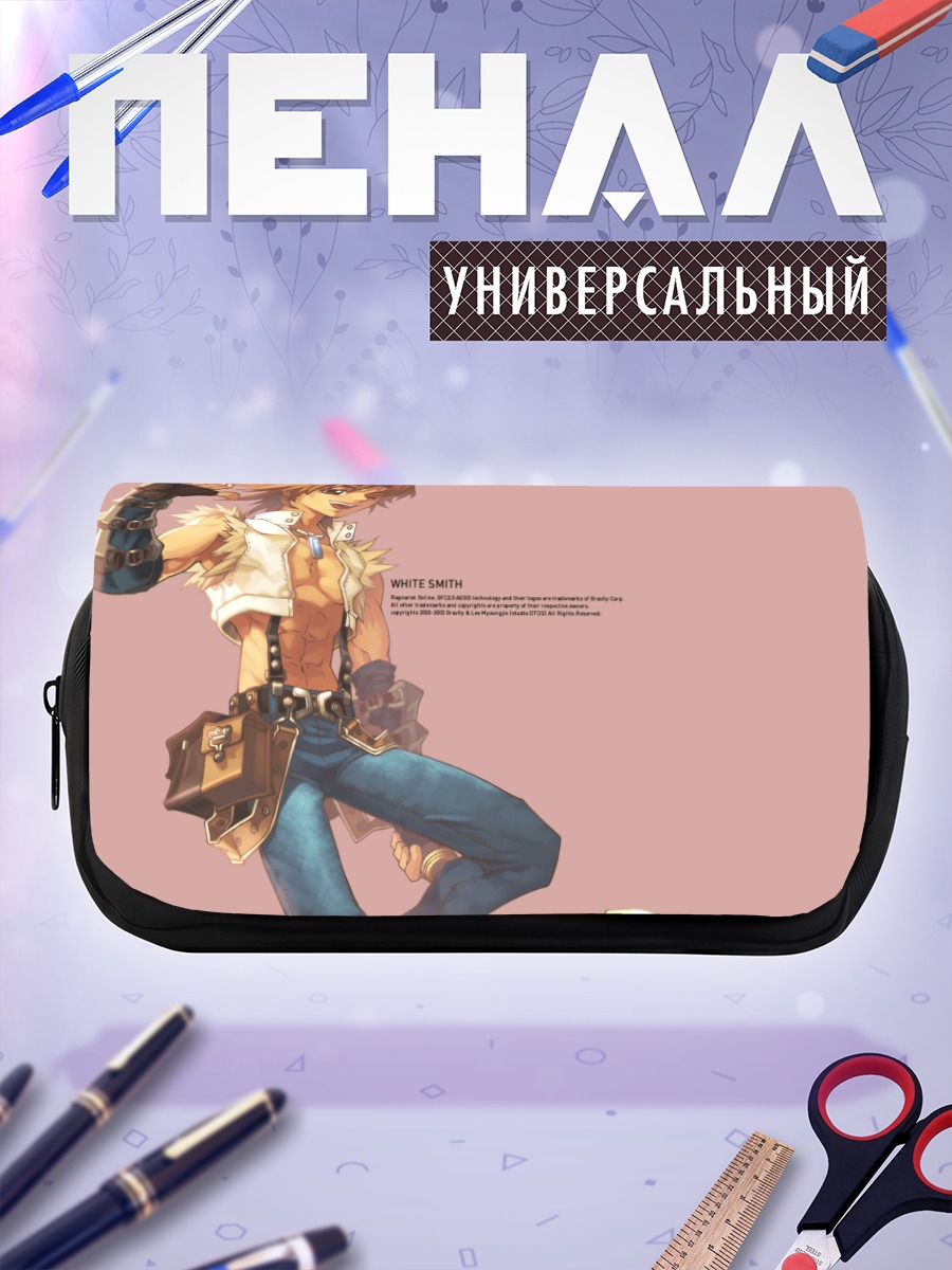Пенал-косметичка Уайт Смит в бою