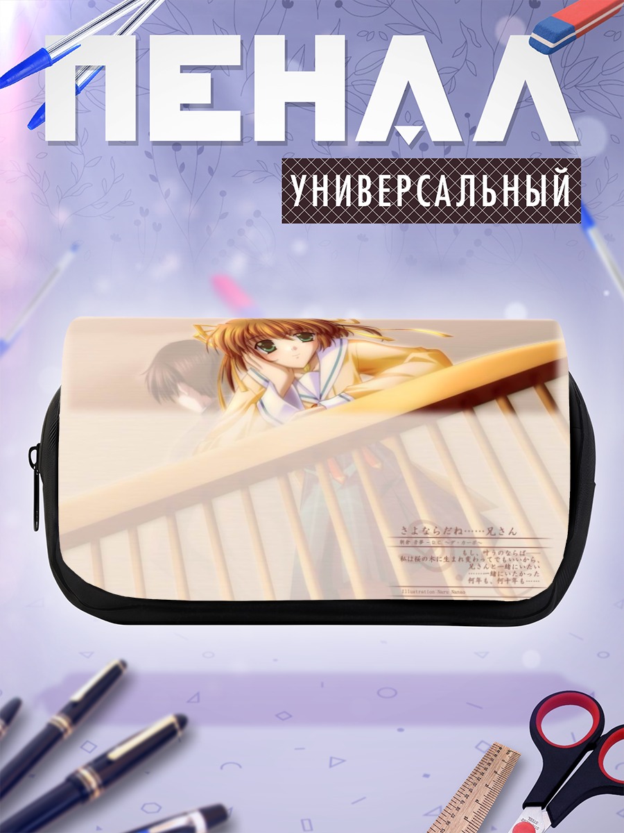Пенал-косметичка Нему Асакура в лучах солнца
