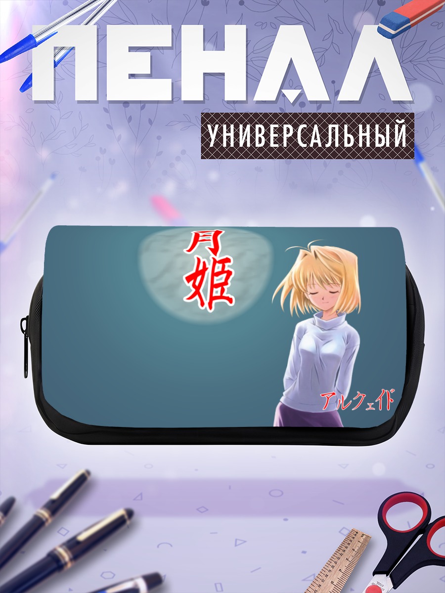 Пенал-косметичка Аркуэйд Брунстад под луной