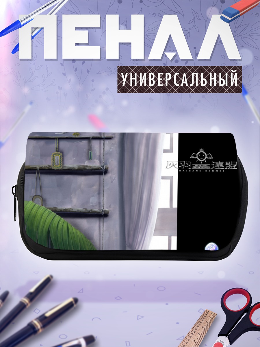 Пенал-косметичка Хаибанэ Рэнмэй Уют