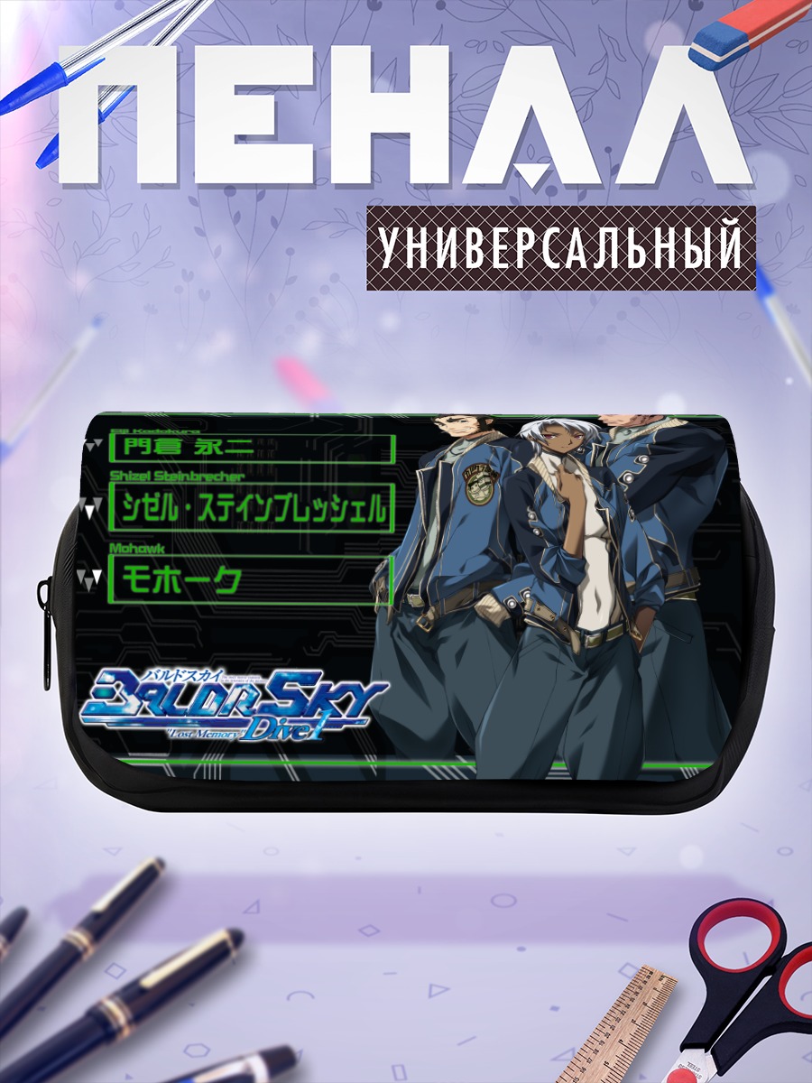 Пенал-косметичка Эйдзи Кадокура и команда