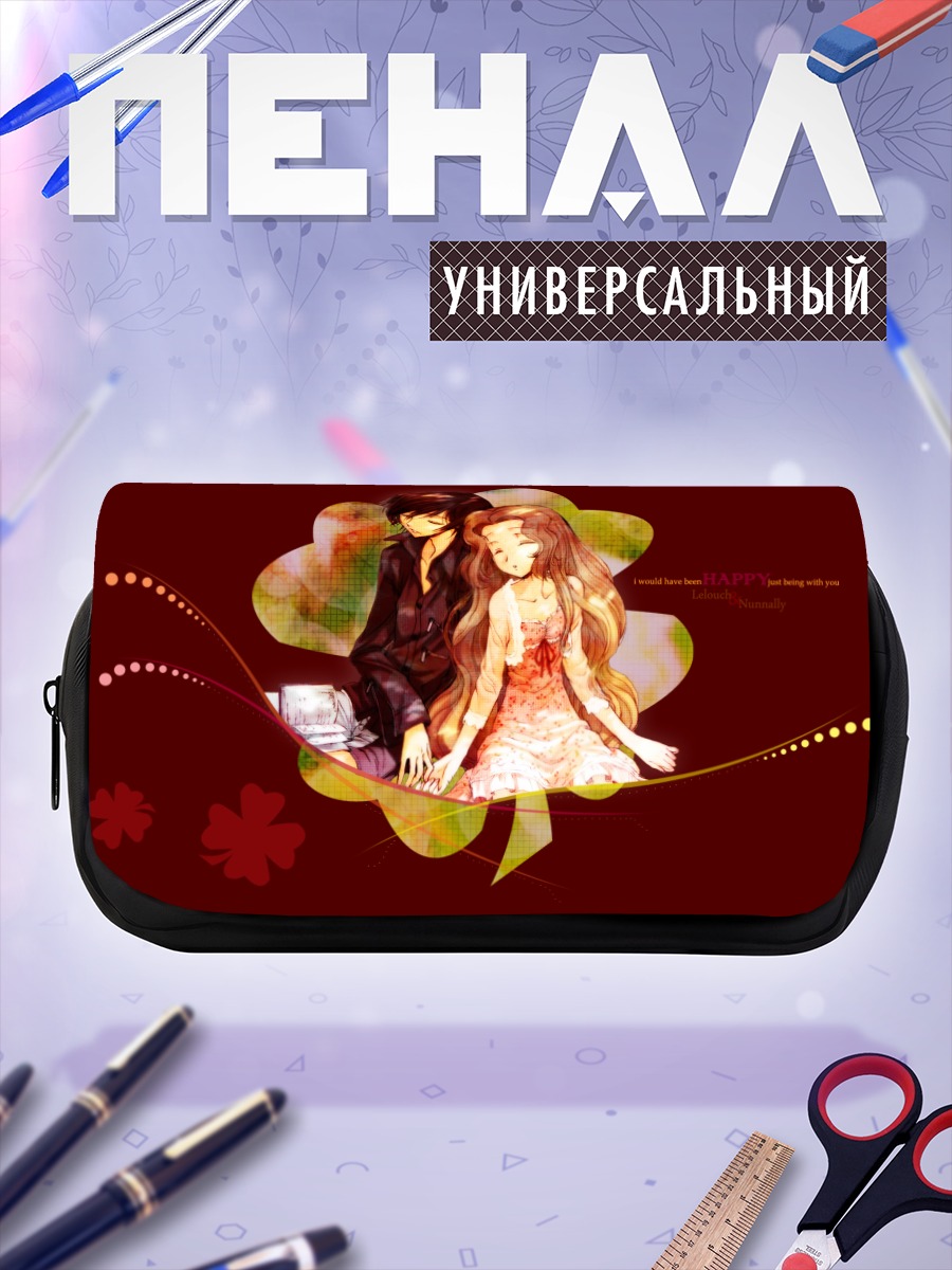 Пенал-косметичка Лелуш и Нанналли