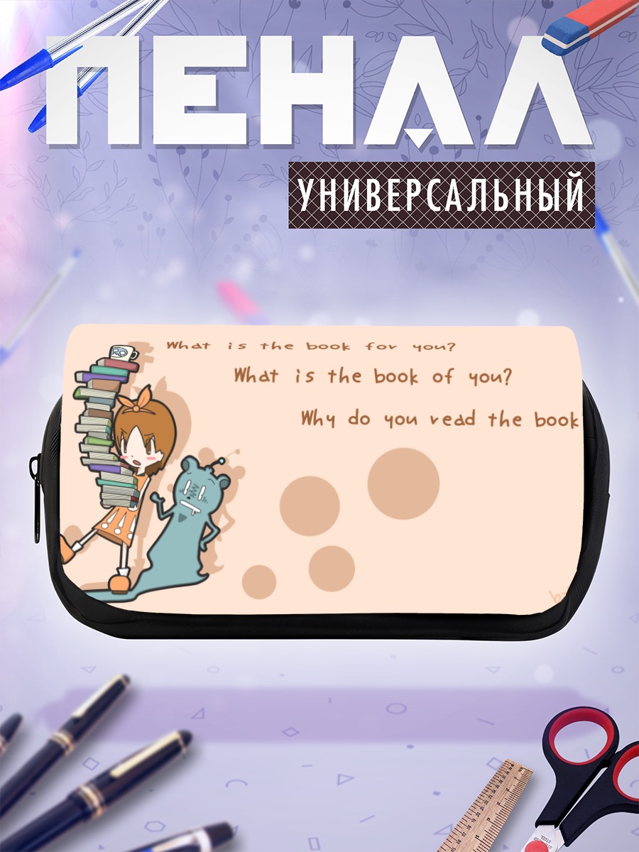Пенал-косметичка Девочка с книгами