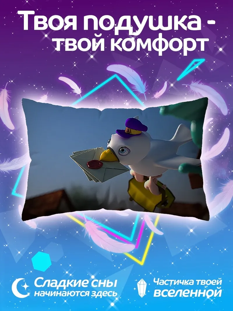 Подушка Почтовый голубь с письмом