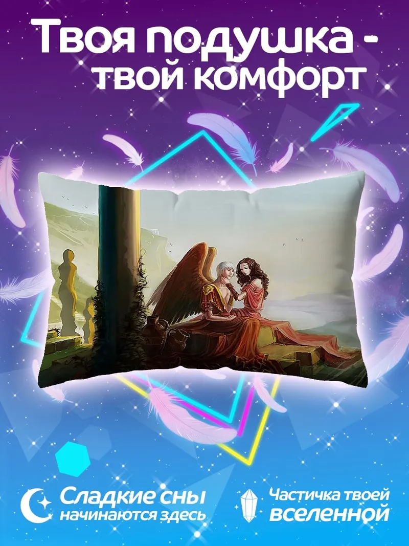Подушка Ангел и женщина
