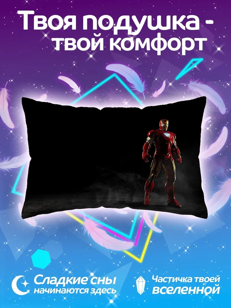 Подушка Железный человек