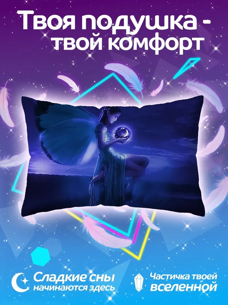 Подушка Синяя фея с шаром