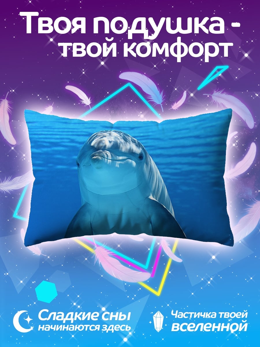 Подушка Дельфин под водой