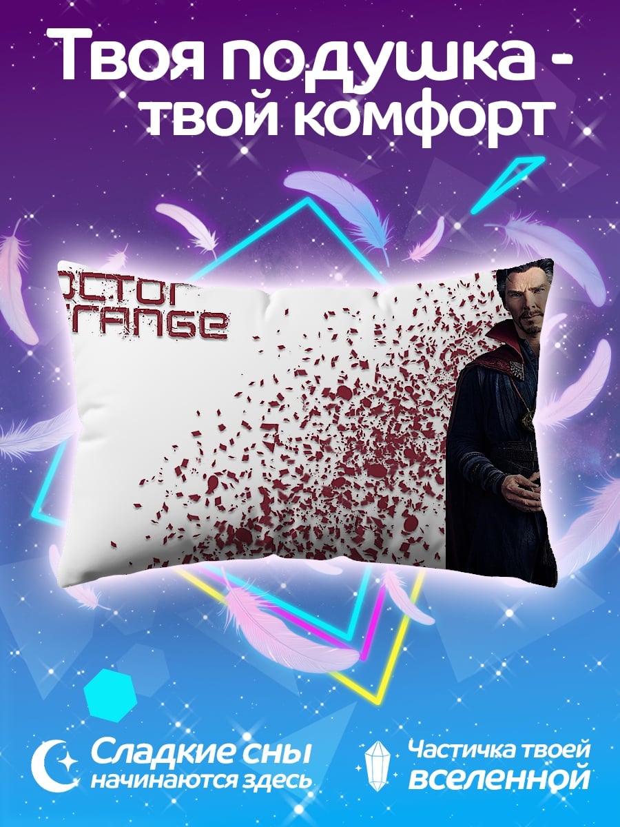Подушка Доктор Стрэндж