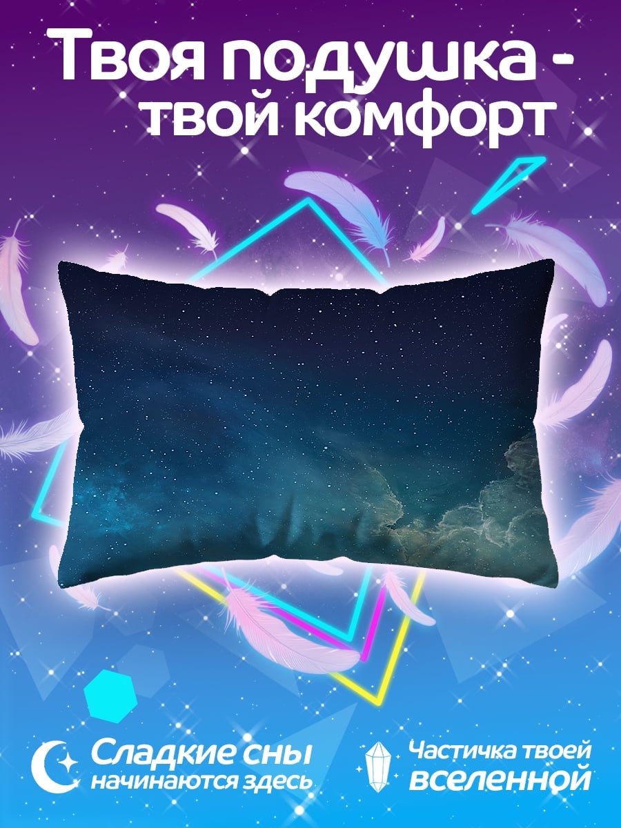 Подушка Звездное небо